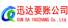 东山要账公司